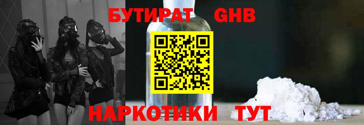 Усинск  БУТИРАТ GHB  Вход с VPN 