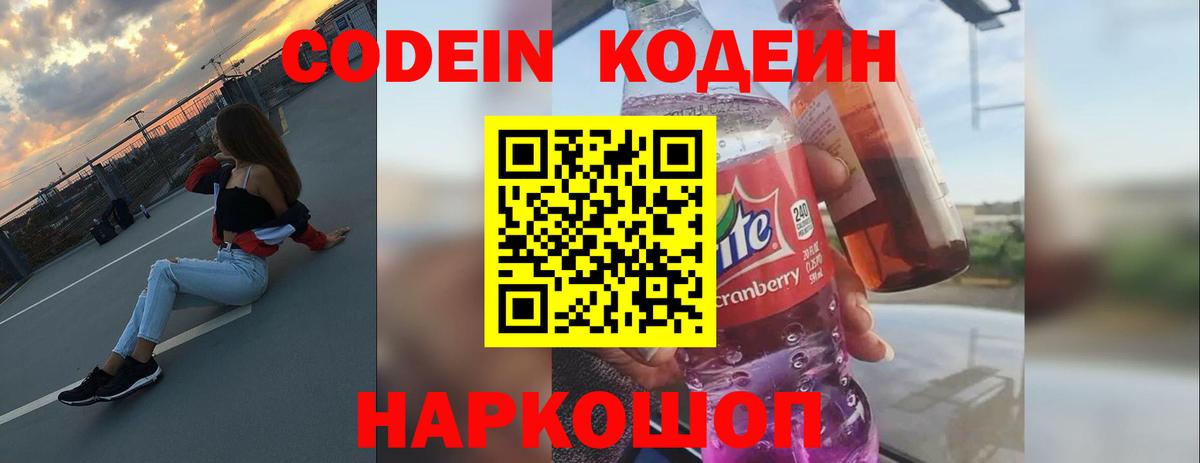 Усинск  Кодеин Purple Drank  Вход с VPN 