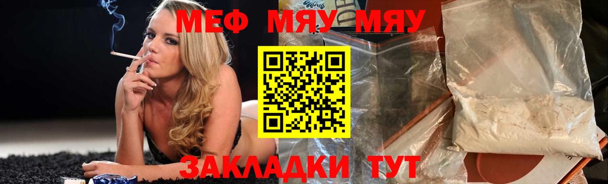 Меф мяу мяу мука Усинск