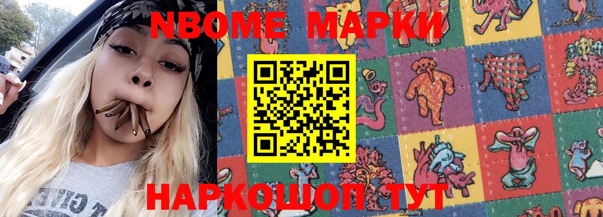Марки N-bome 1,8мг  Марки N-bome 1,8мг  Усинск  Вход с VPN 